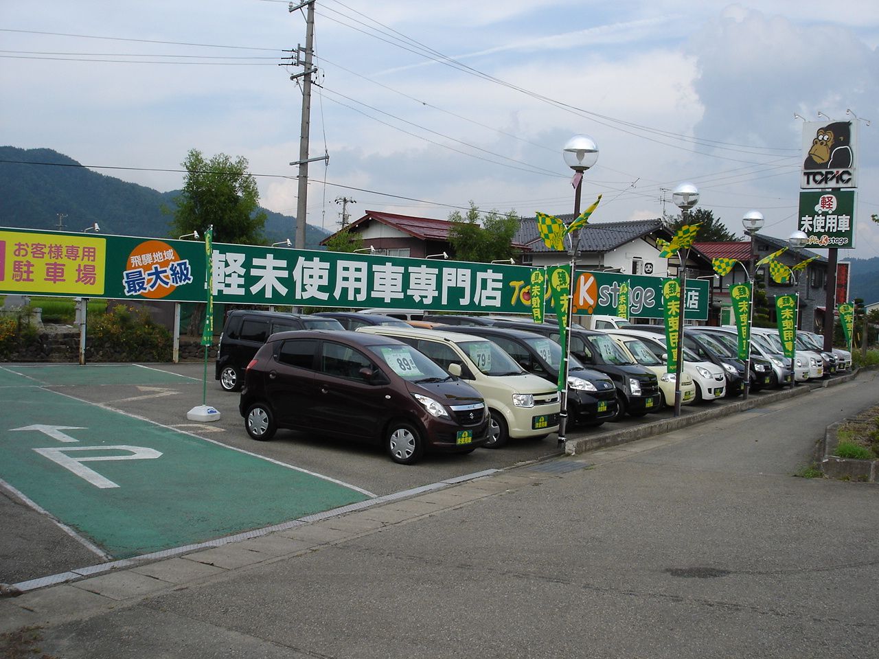 トピック  Kステージ ひだ店