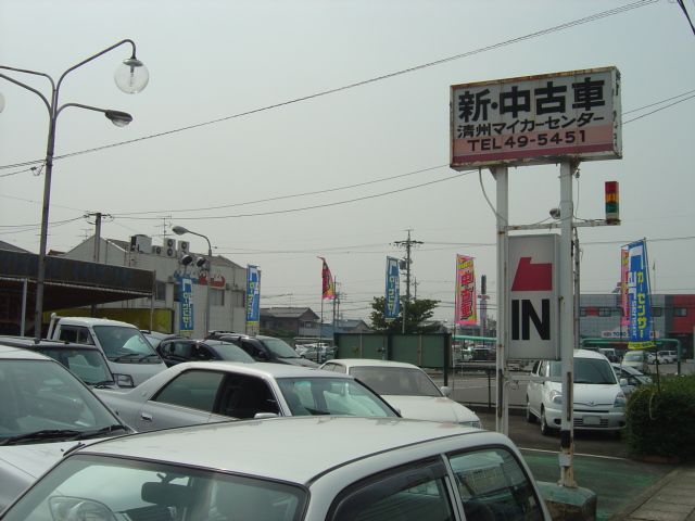 清洲マイカーセンター