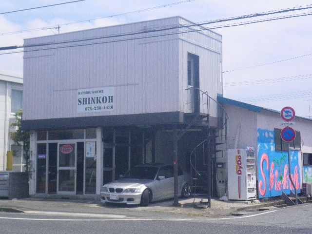 伸光自動車