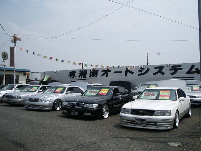 (有)湘南オートシステム