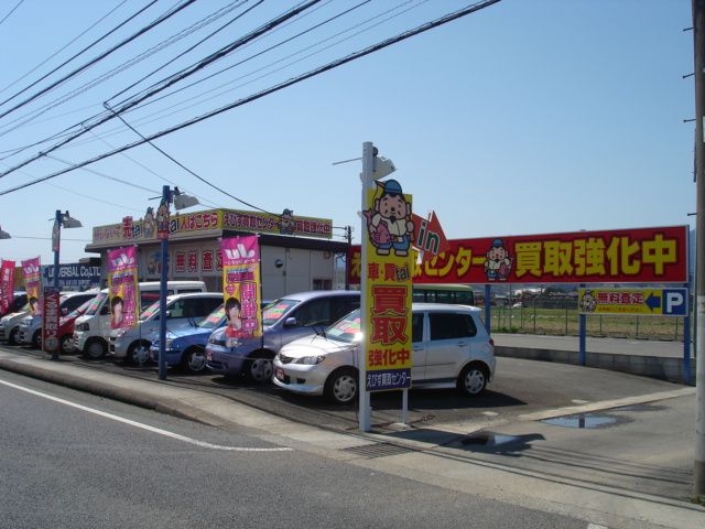 有限会社ユニバーサル自動車 R255店