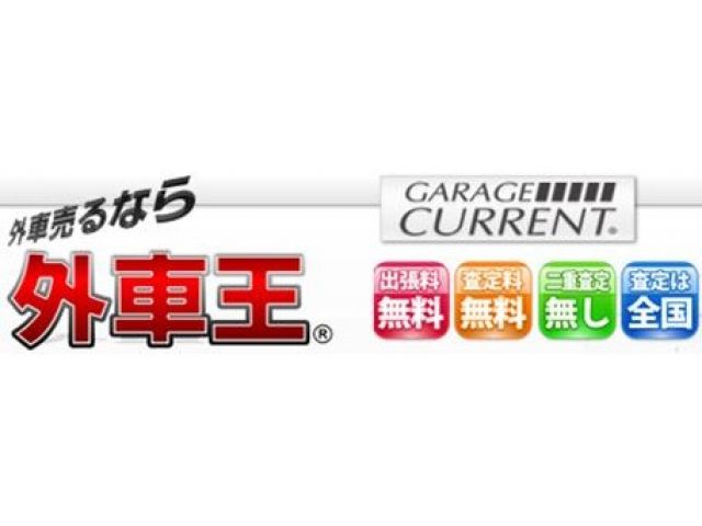 ㈱ガレージカレント【GARAGE CURRENT】