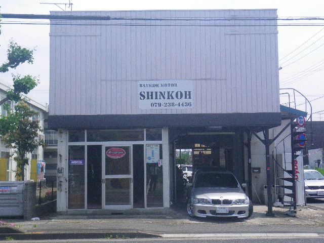 伸光自動車