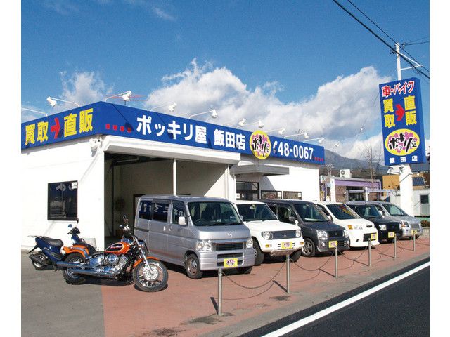 ポッキリ屋飯田店