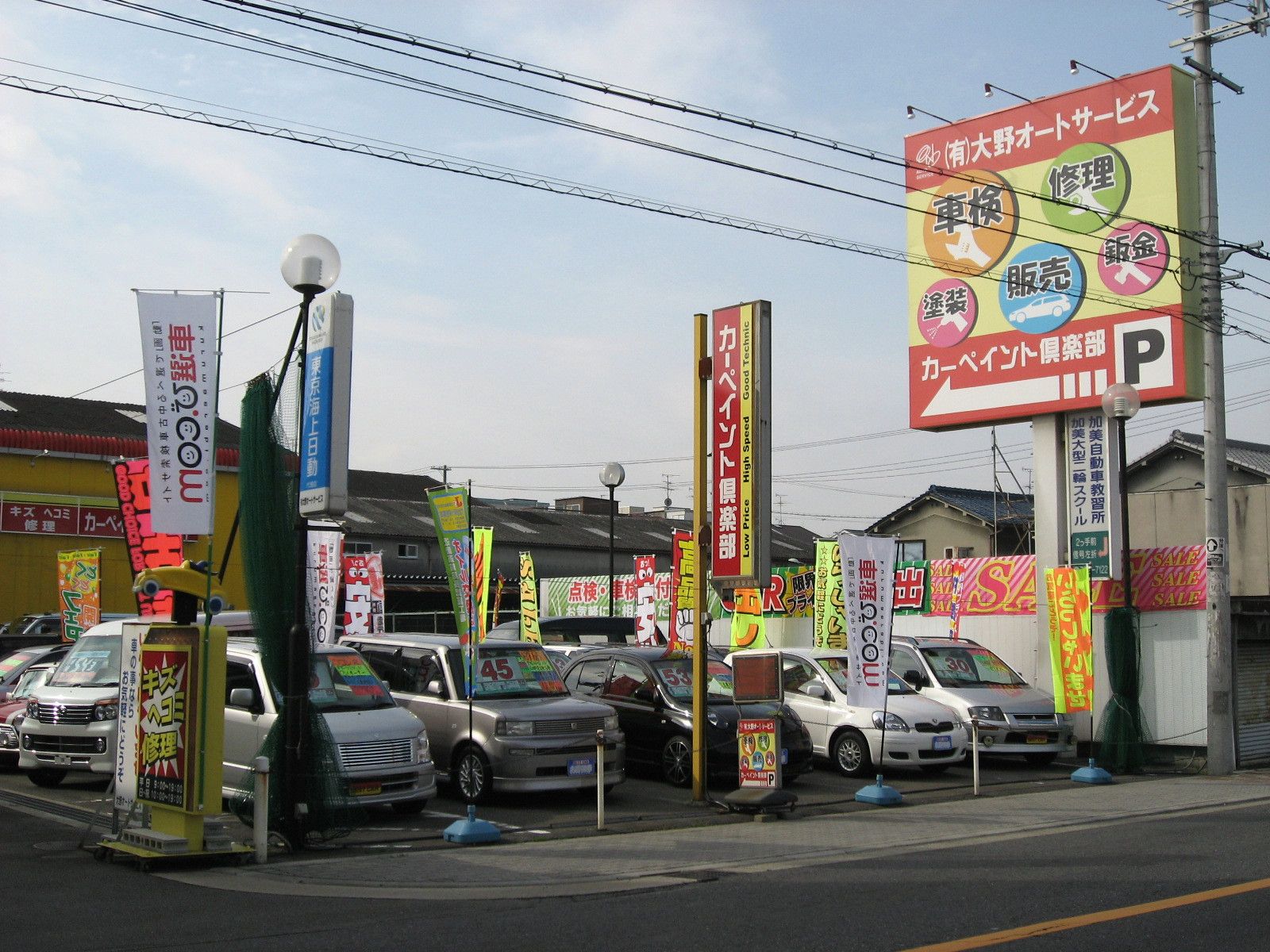 有限会社大野オートサービス