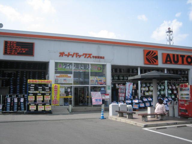 オートバックスカーズ宇都宮南店