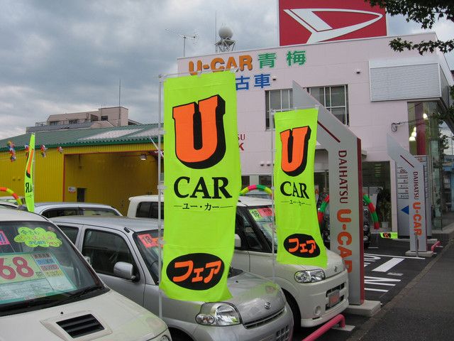 ダイハツ東京販売(株) U-CAR青梅