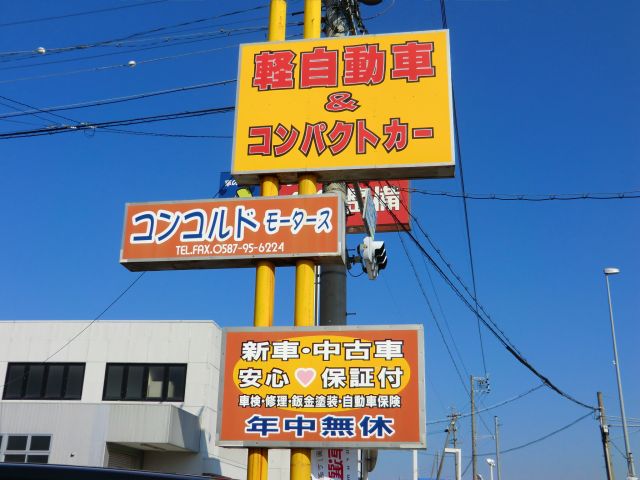 創業35年 軽自動車専門店【コンコルド】