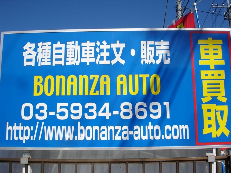 ボナンザオート【BONANZA AUTO】