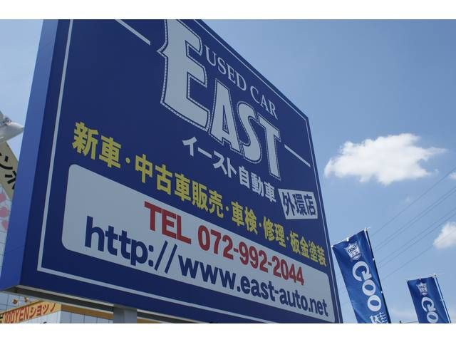 イースト自動車 外環店