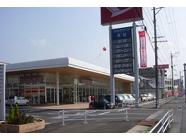 大分ダイハツ販売(株)中古車本部