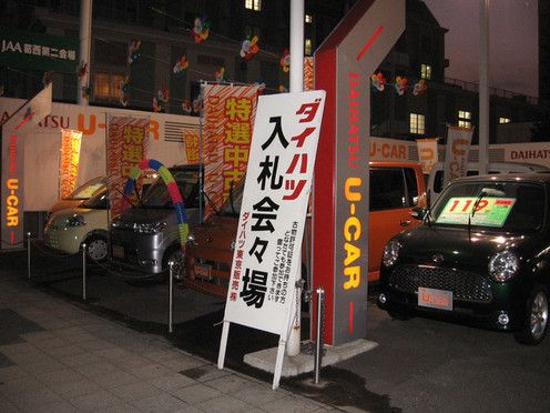 ダイハツ東京販売(株)  U-CAR葛西