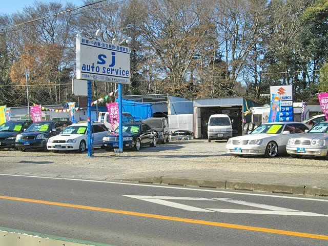 エスジェイオートサービス