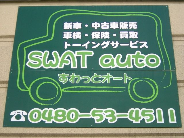 SWAT auto �y������ƃI�[�g�z�X�܎ʐ^