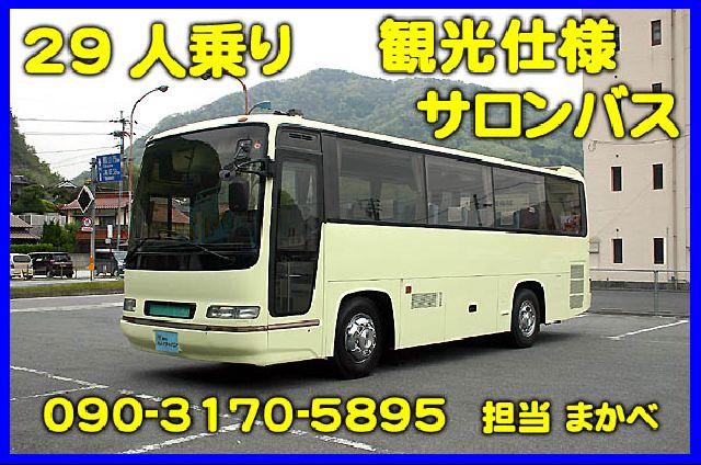 セレガ バス 29人乗り 中型バス
