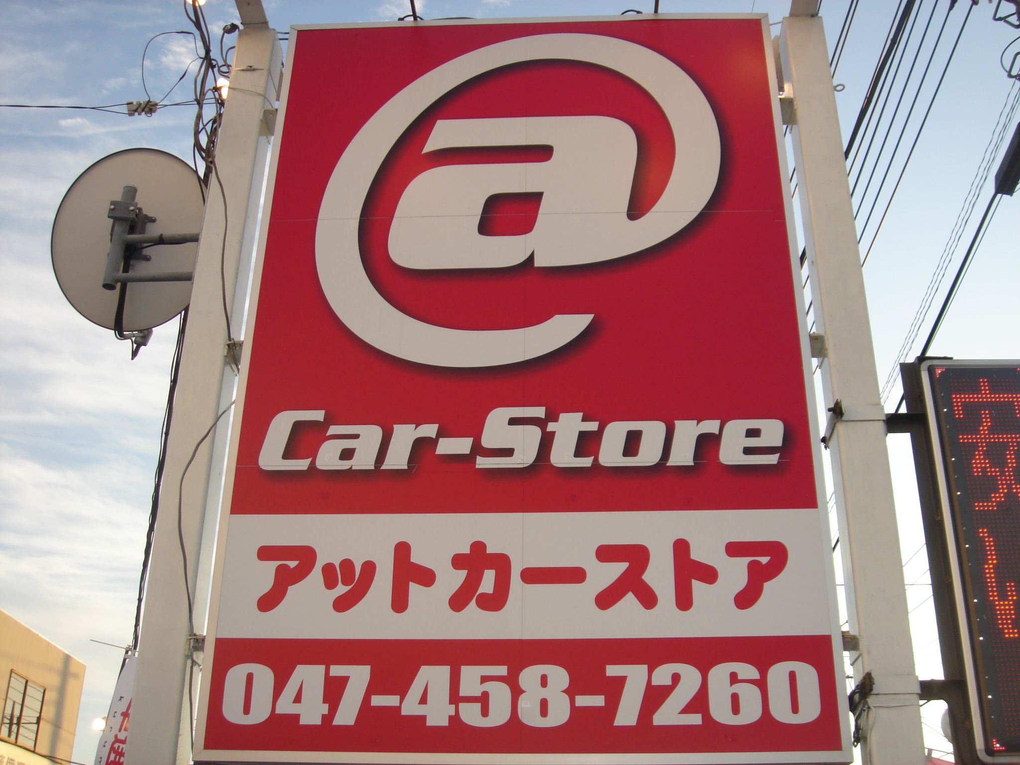 @Car-Store �A�b�g�J�[�X�g�A�X�܎ʐ^