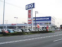 BIGMOTOR�y���r�b�O���[�^�[ ��t�X�z�X�܎ʐ^