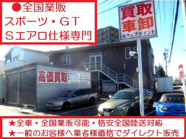 愛知県 豊田市の中古車販売店 車卸 ウェブポイント 中古車情報 中古車検索なら 車選びドットコム 車選び Com
