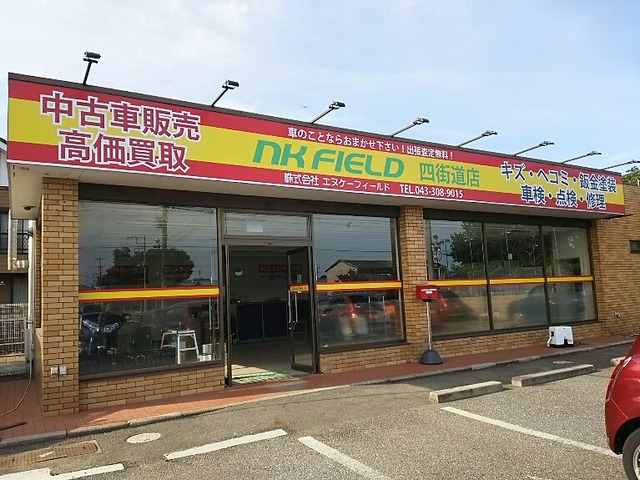 習志野鋼材自動車販売部