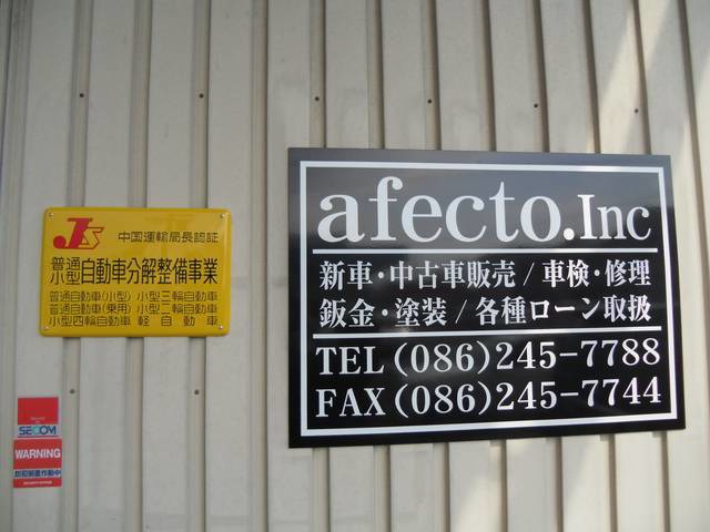 株式会社afecto【アフェクト】