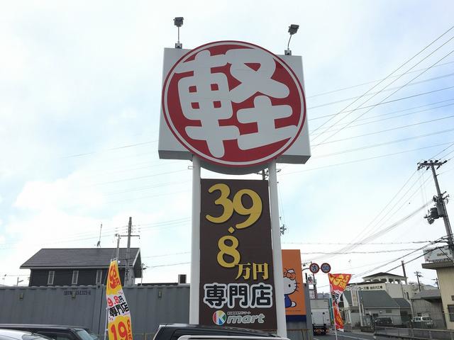 軽39.8万円専門店K-マート