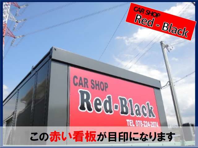 レッドブラック