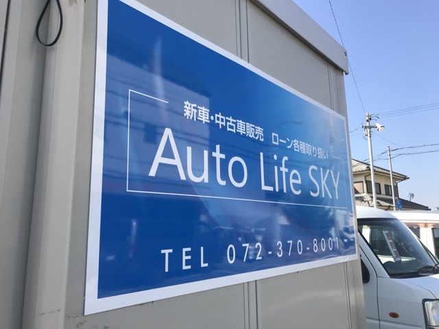Auto Life SKY 代表 白野吉彦