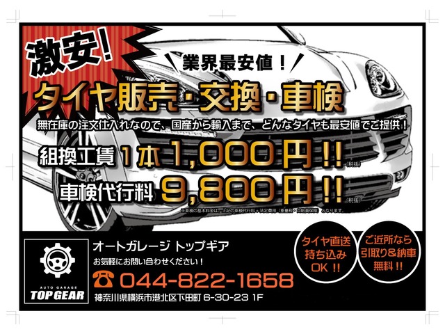 神奈川県 横浜市港北区の中古車販売店 オートガレージトップギア 中古車情報 中古車検索なら 車選びドットコム 車選び Com