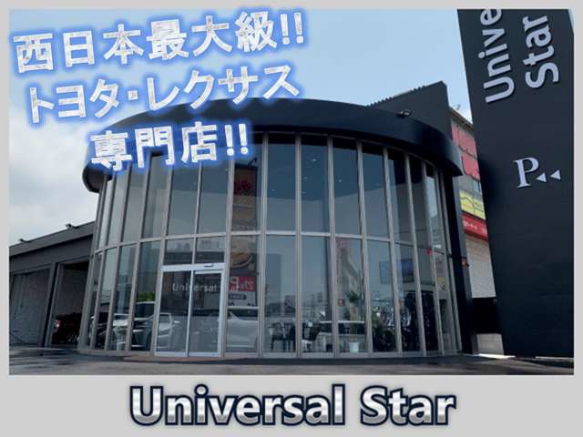 Universal Star (ユニバーサルスター)