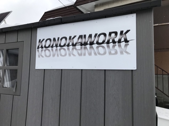 KONOKAWORK/コノカワーク