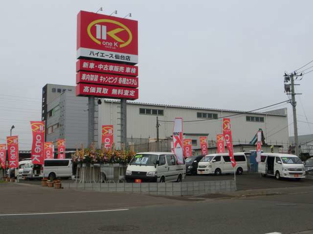 宮城県 仙台市宮城野区の中古車販売店 Onek ハイエース仙台店 中古車情報 中古車検索なら 車選びドットコム 車選び Com