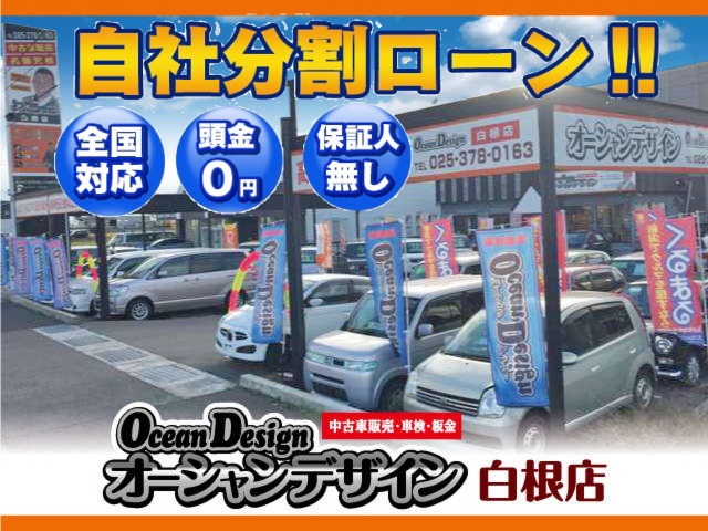 オーシャンデザイン白根店 (株)AOZORA COMPANY