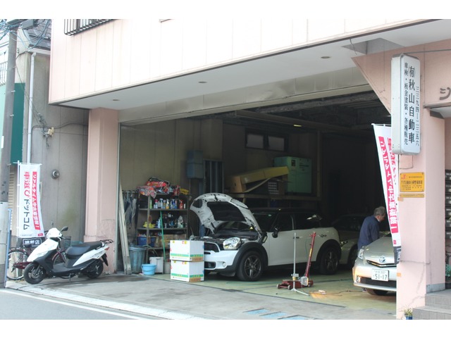 東京都 杉並区の中古車販売店 株式会社秋山自動車 中古車情報 中古車検索なら 車選びドットコム 車選び Com