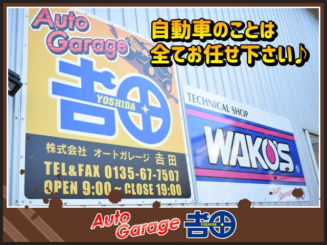 株式会社 Auto Garage 吉田