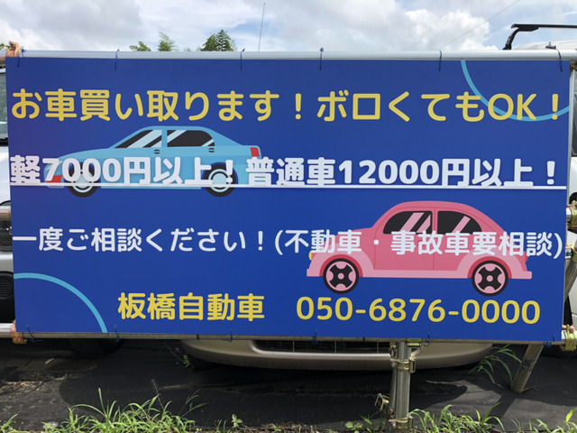 埼玉県 春日部市の中古車販売店 板橋自動車 中古車情報 中古車検索なら 車選びドットコム 車選び Com
