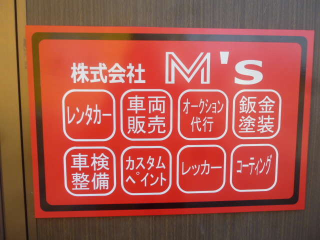 株式会社M’s