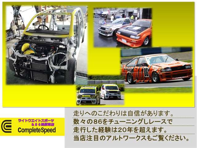 86・スポーツ・絶版車専門店(有)コンプリートスピード
