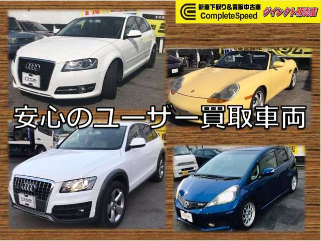 新車・下取りダイレクト販売専門店(有)コンプリートスピード