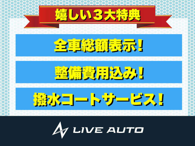 株式会社LIVEAUTO