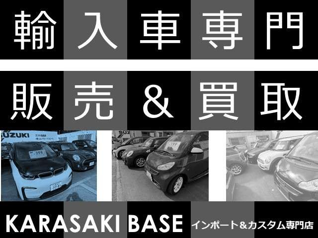 (有)コンプリートスピード インポート&カスタム専門店karasaki BASE