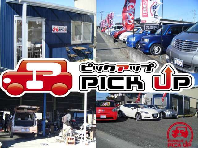 PickUp~ピックアップ~ (株)睦美自動車