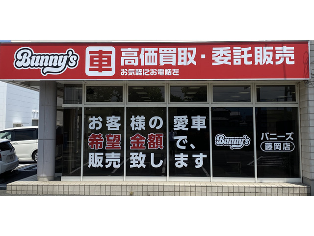 Bunny’s バニーズ藤岡店