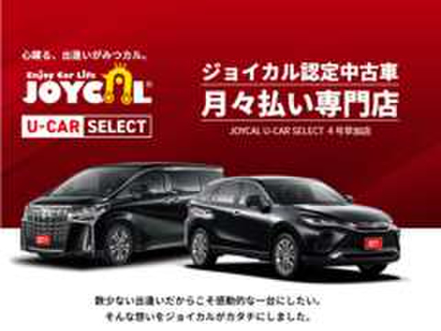 埼玉県 草加市の中古車販売店 Joycal U Car Select4号草加店 中古車情報 中古車検索なら 車選びドットコム 車選び Com