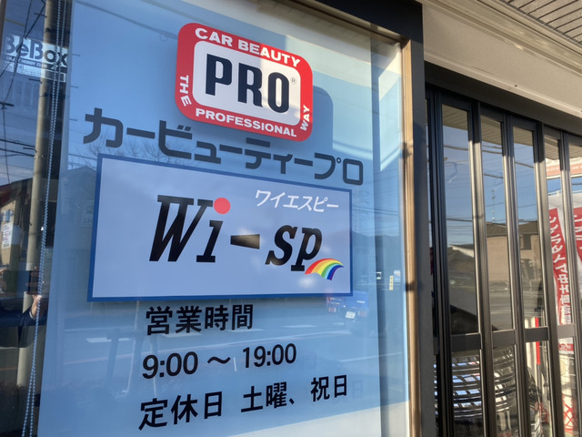カービューティープロ・ワイエスピー【Wi-sp】