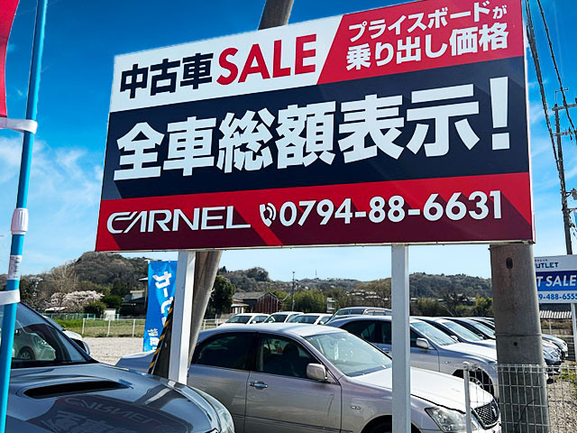 全車車検付納車の総額表示 CARNEL 神戸西店