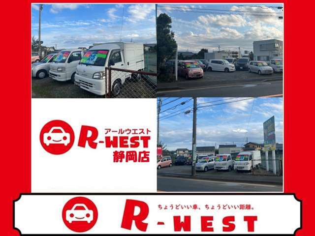 R-WEST 静岡店