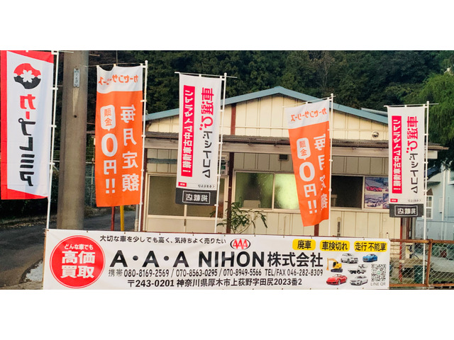 A・A・A NIHON株式会社【エーエーエー二ホン】