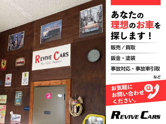 REVIVE CARS【リバイブカーズ】