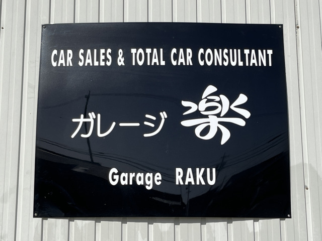 三重県 松阪市の中古車販売店 ガレージ楽 | 中古車情報・中古車検索