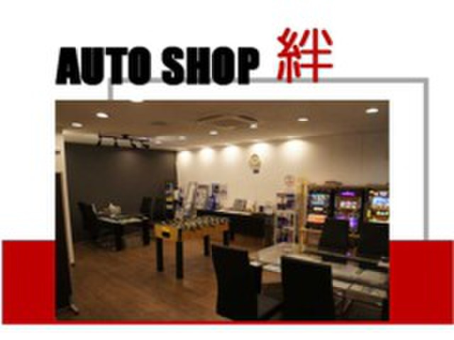 AUTO SHOP 絆 株式会社SISホールディングス